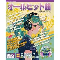 Amazon.co.jp: ヒットソング大全集2026年版 : 徳間書店: Japanese Books
